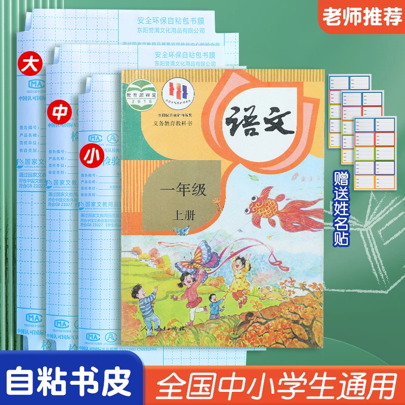 自粘书皮透明磨砂加厚包书皮包书膜小学生初高中课本适用保护套