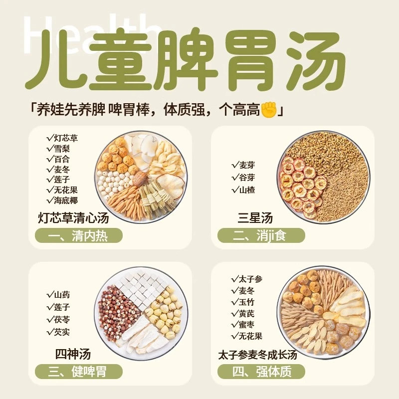 太子参麦冬成长汤儿童四神汤灯芯草清心汤调理三星汤脾胃煲汤料包