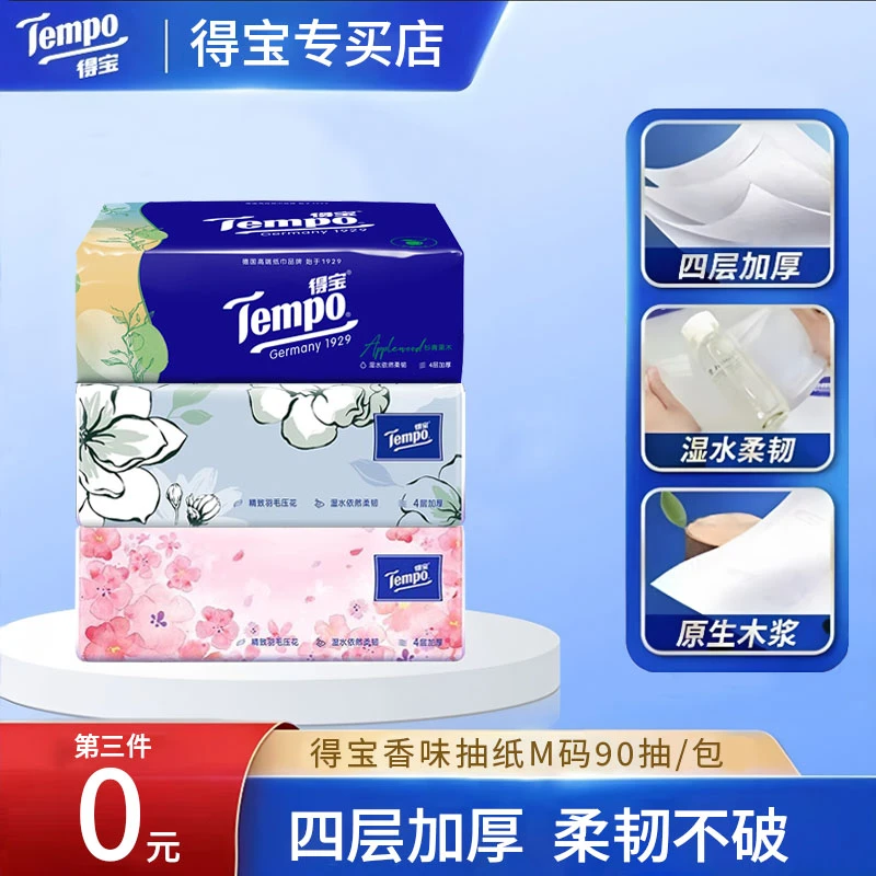 【第三包0元】得宝香味抽纸四层加厚90抽大包家用卫生纸家庭实惠装