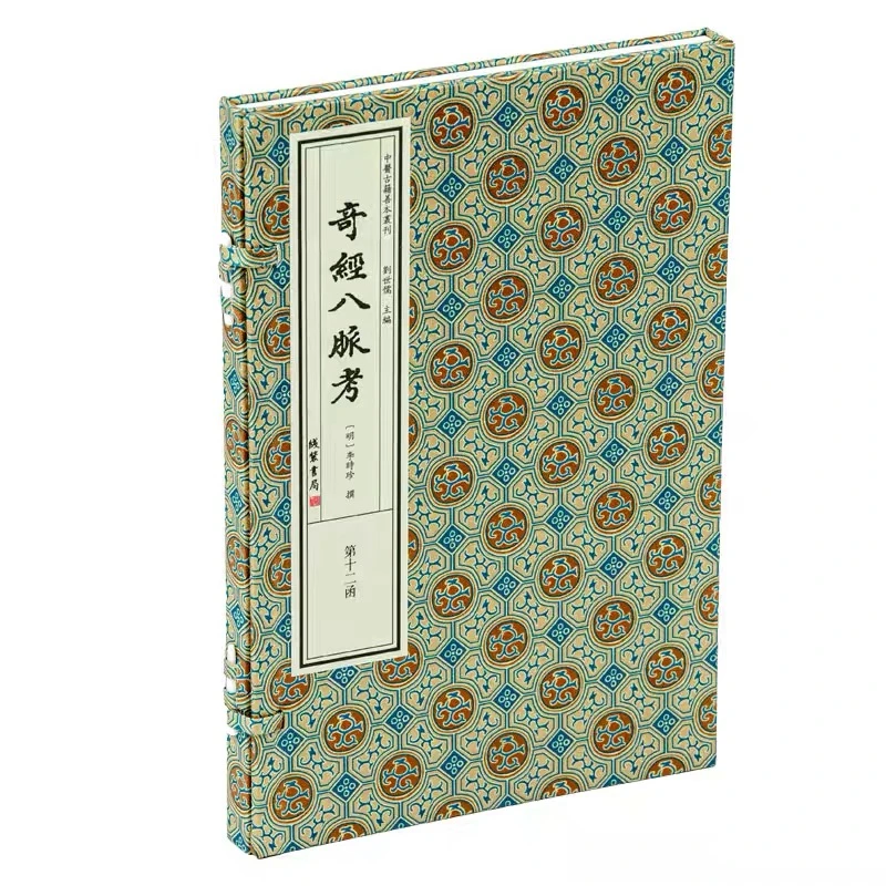 奇经八脉考   中医古籍
