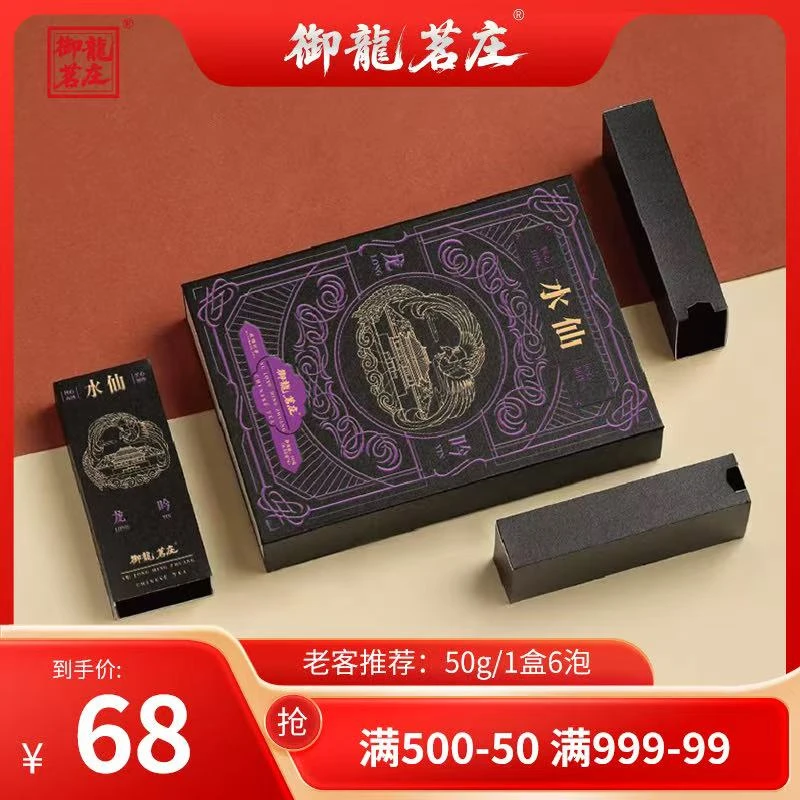 【岩韵•匠心水仙】武夷山岩茶水仙-50g*1盒6泡-精美礼盒配1礼袋