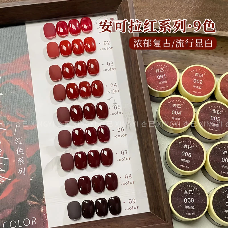 【筱梨优选】秋冬流行显白红色系甲油胶酒红安可拉红九色红甲油胶