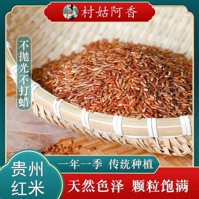 2025年新米贵州高山梯田红米农家自种老品种红米农家肥种植糙米