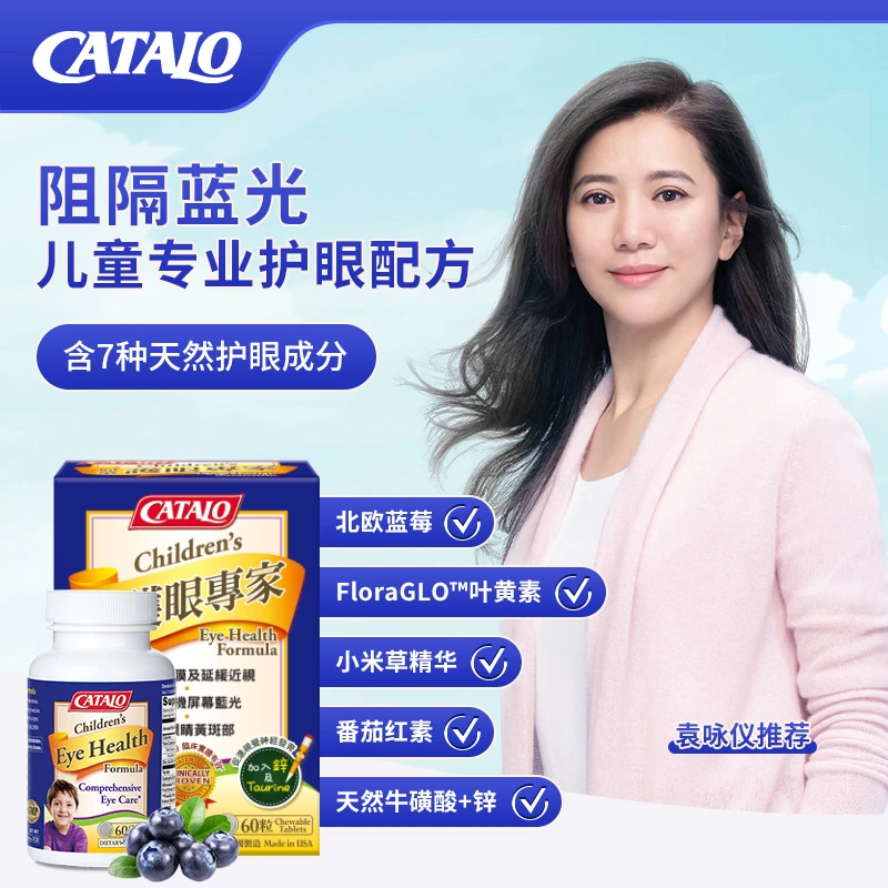 CATALO家得路儿童蓝莓护眼视力叶黄素官方旗舰店正品