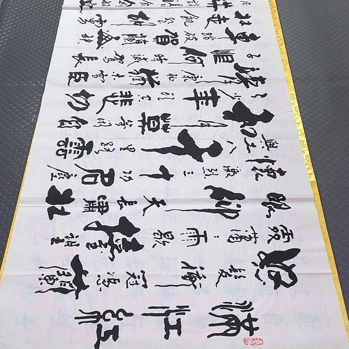 书法王汉老师满江红