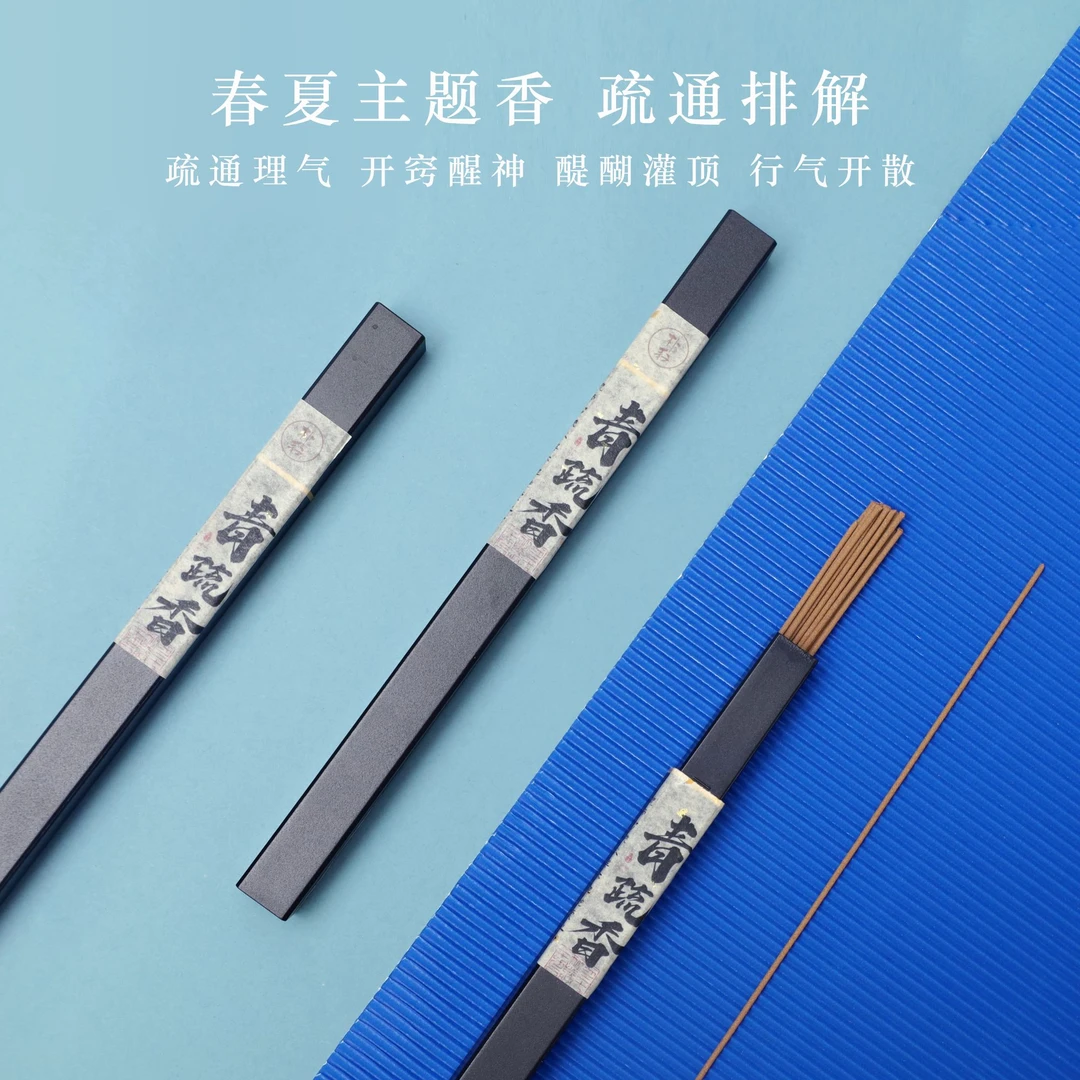 【青疏香】春季发散香透顶香 通透开窍老山檀香春天用香