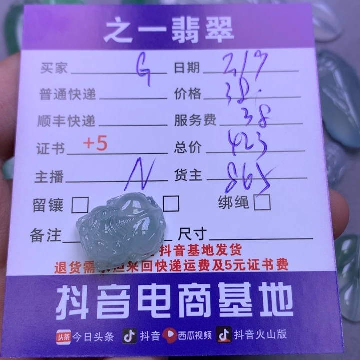 翡翠挂件未镶嵌G****～