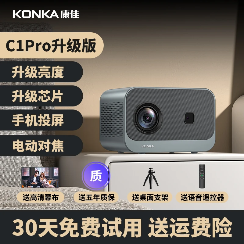 Konka/康佳投影仪C1Pro高清家用投屏超清家庭投屏口碑好投影仪