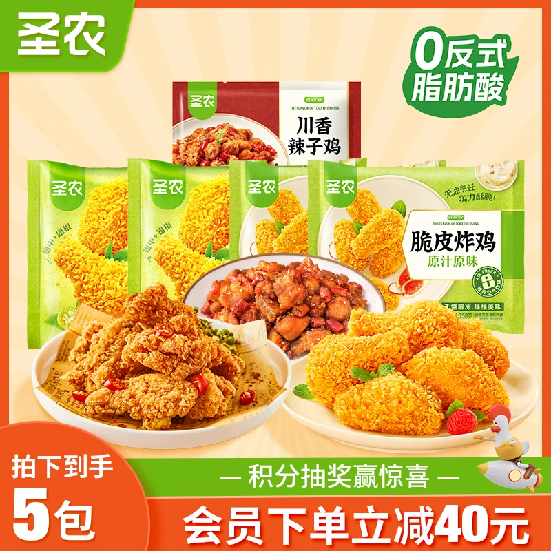 【积分抽奖立减40元】圣农脆皮炸鸡对翅空气炸锅翅中川香辣子鸡5包