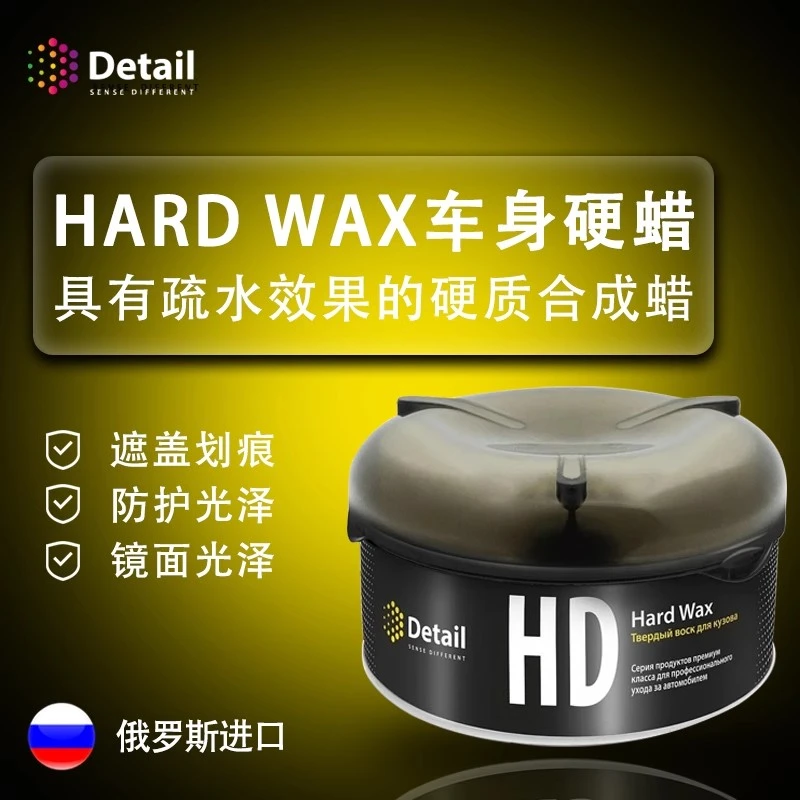 Detail德特 HD固体棕榈蜡保护功效（夏季融化正常介意勿拍）