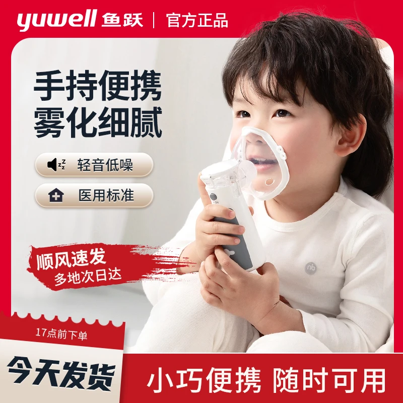 鱼跃网式雾化器婴幼儿童医用雾化器宠物成人家用雾化机轻音低噪便携式医用手持雾化器