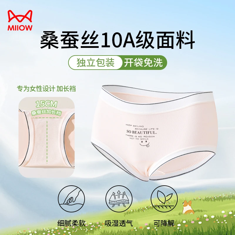 猫人少女舒适内裤棉加长桑蚕丝10A抑菌双层底裆透气无痕运动舒适