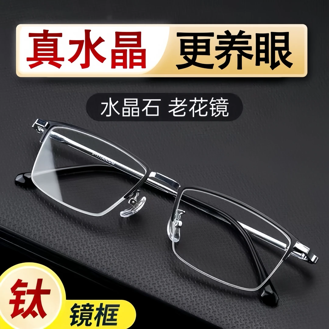 天然水晶石老花镜水晶玻璃老花镜钛框眼镜中老年高清养眼石头镜