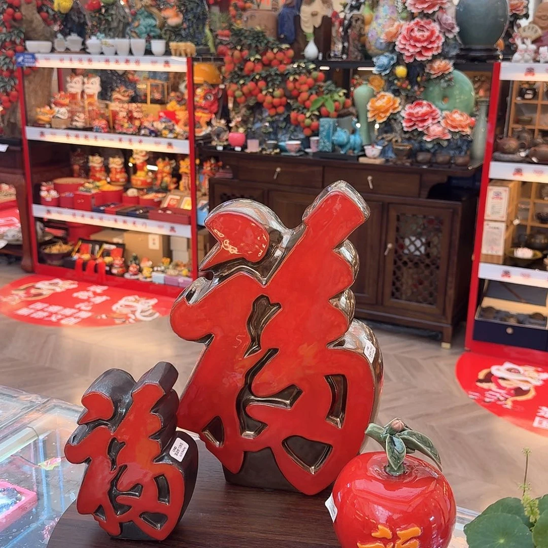 陶瓷福字三件套国庆
