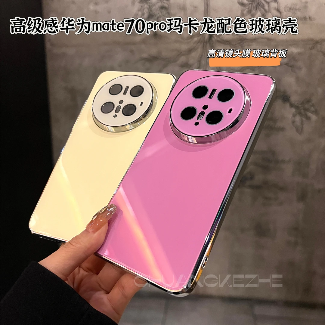 创壳者适用华为Mate70新款玻璃电镀框Mate70pro/60Pro+纯色手机壳