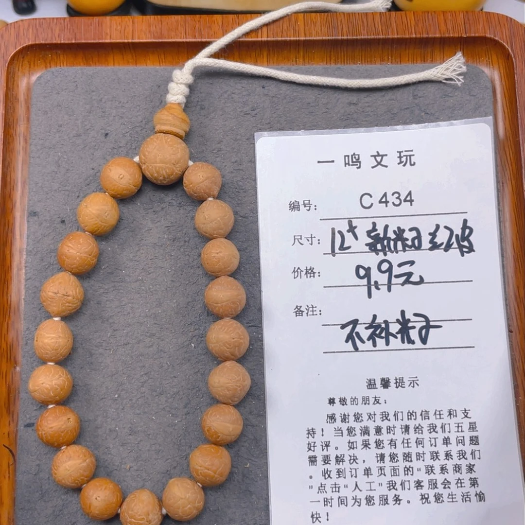 凤眼菩提手串C434-k04凤眼菩提福利12+新籽
