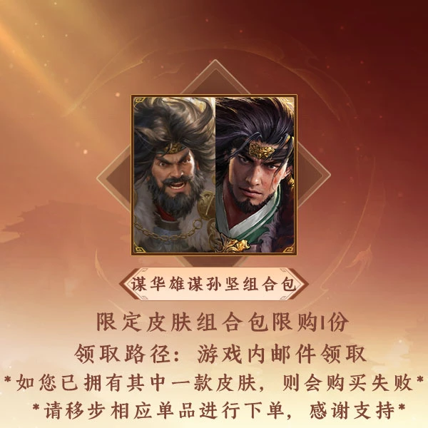 三国杀【官方正版】秒到账三国杀OL汜水争锋双人限定皮肤礼包动态