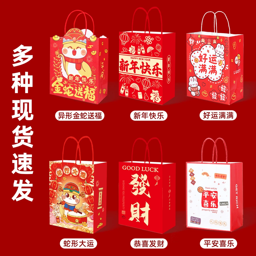 2025蛇年新年元旦手提礼品礼物袋加大加厚伴手礼袋子新款送礼喜庆
