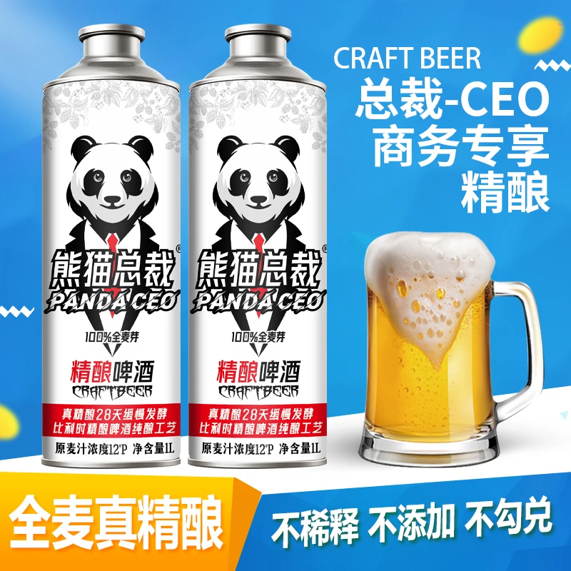 熊猫总裁精酿啤酒12°P全麦原浆啤酒1L装