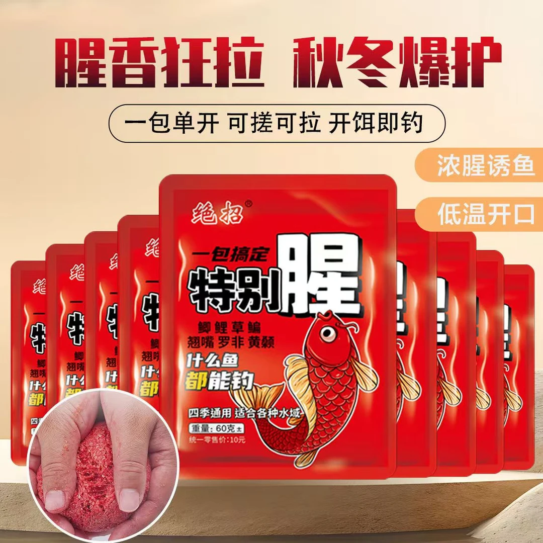 【拍1发10】特别腥一包搞定四季通用可搓可拉垂钓鲫鲤草鳊鱼饵料