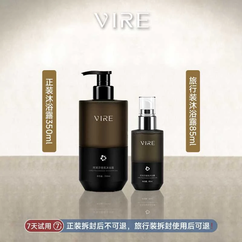 男士香氛沐浴露VIRE持久留香清爽保湿深层清洁补水嫩肤（JYN）