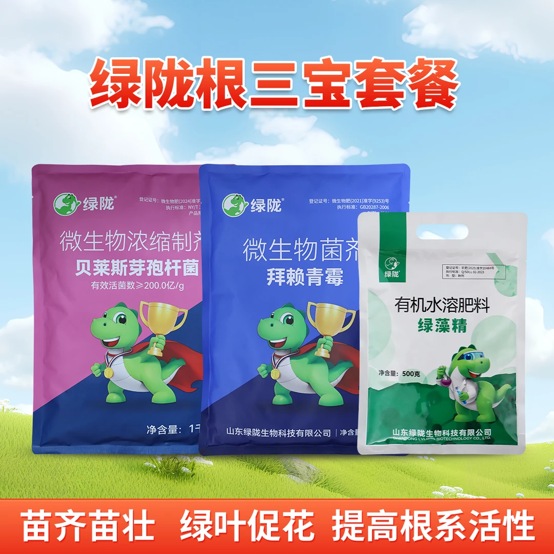 【绿陇根三宝】生根壮苗增肥效活土养地防根腐套餐