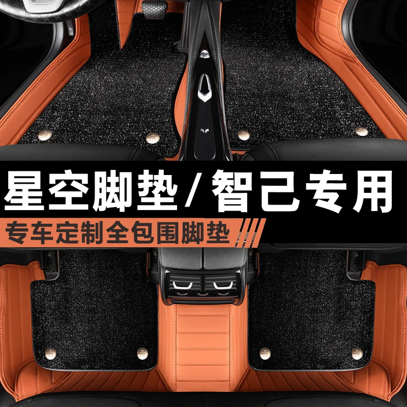 智己L7L6专用LS6原车LS7星空地毯新能源丝圈地垫脚垫内饰装饰改装