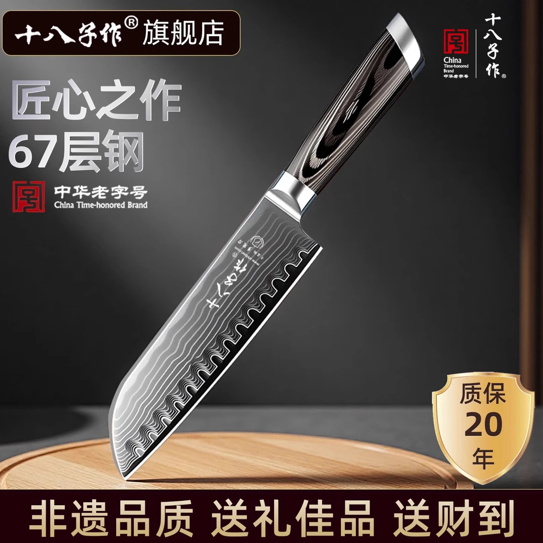 【高端多用刀】十八子大马士革纹67层锻打菜刀家用厨房酒店厨师专用