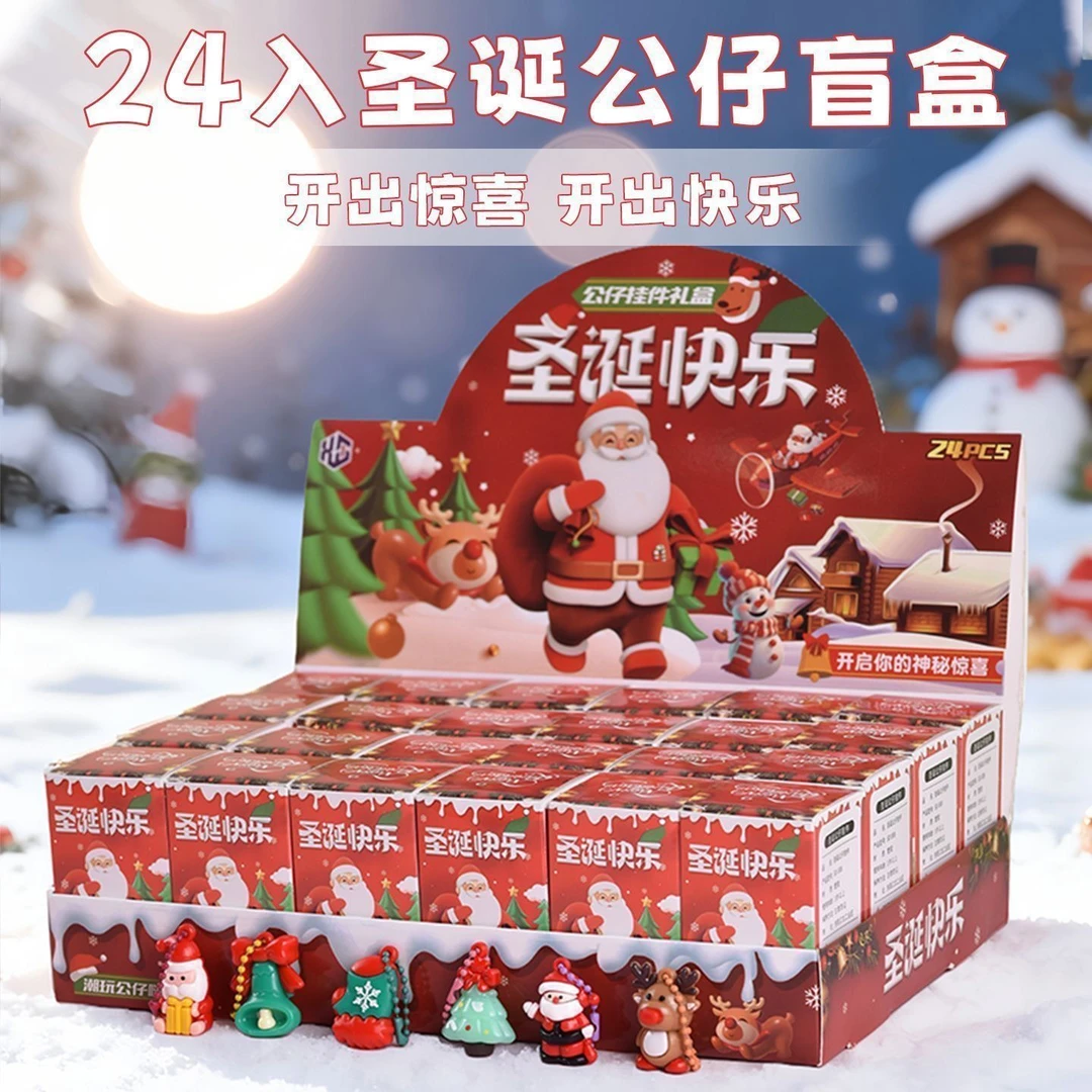 24入圣诞公仔盲盒一整套洞洞乐抽奖玩具童孩圣诞节礼物钥匙扣挂件