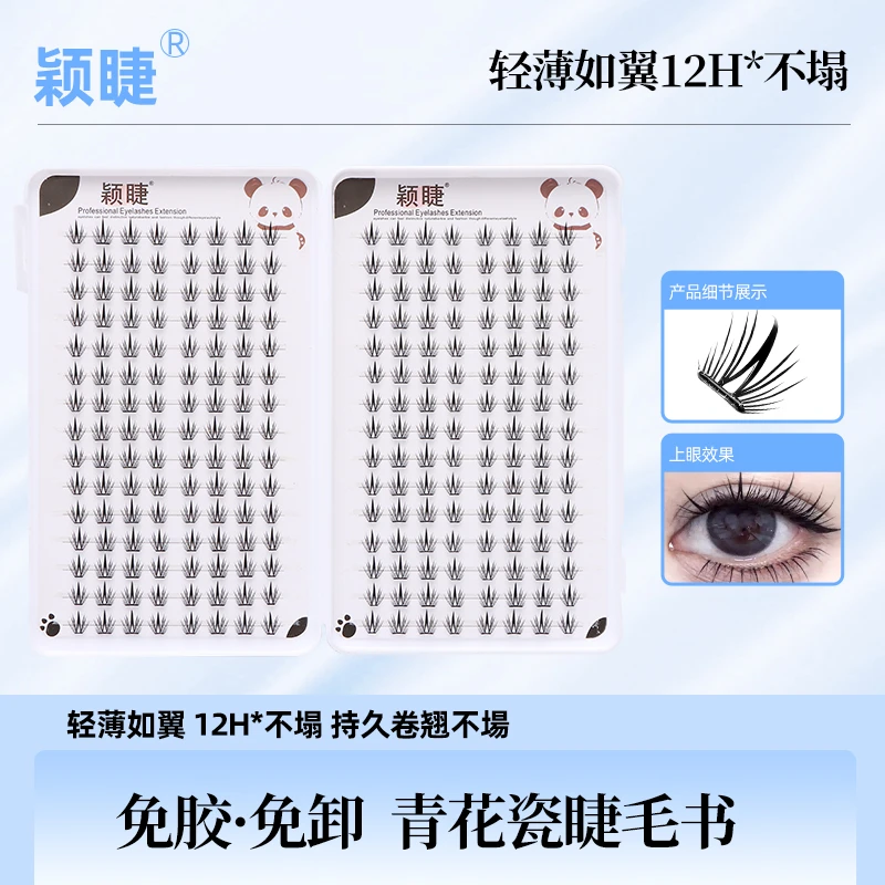 【小薄片】免胶青花瓷假睫毛0感大容量轻薄自粘分段式弧度弯梗