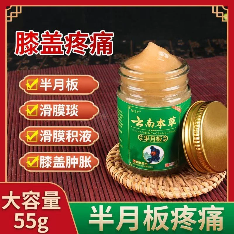 【云南本草】半月板膏膝盖疼痛滑膜积液膝关节损伤老寒腿外用膏
