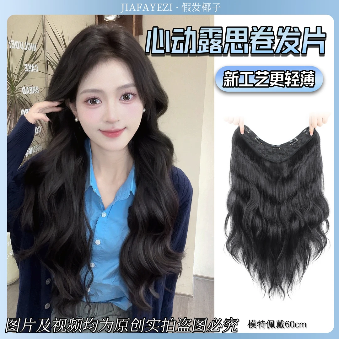 【心动露思3.0】原创一片式卷发片蓬松高层次大波浪卷发隐形假发片