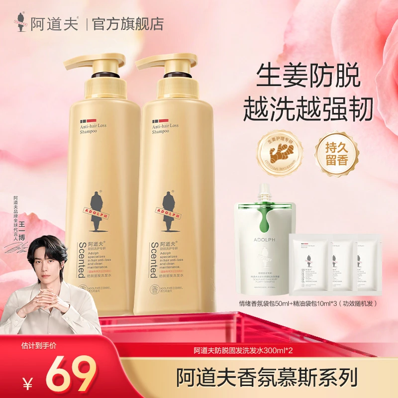 阿道夫生姜护理清爽持久留香香氛去屑蓬松柔顺丝滑洗发膏官方正品
