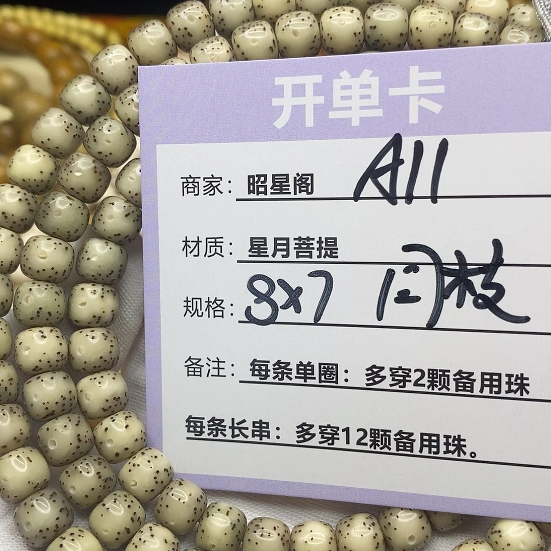 星月菩提吊坠A11------