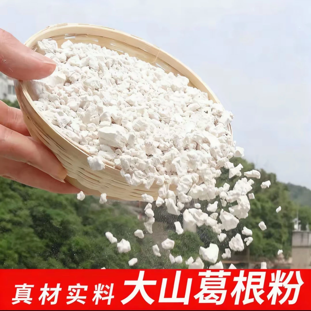 天然手工葛根粉农家采挖研磨500g一袋H