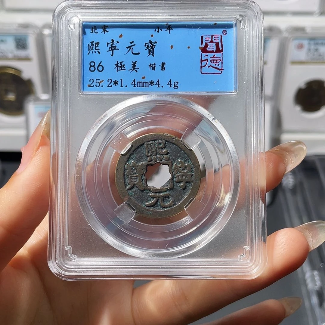 铜小莲，福利品熙宁元宝，发顺丰