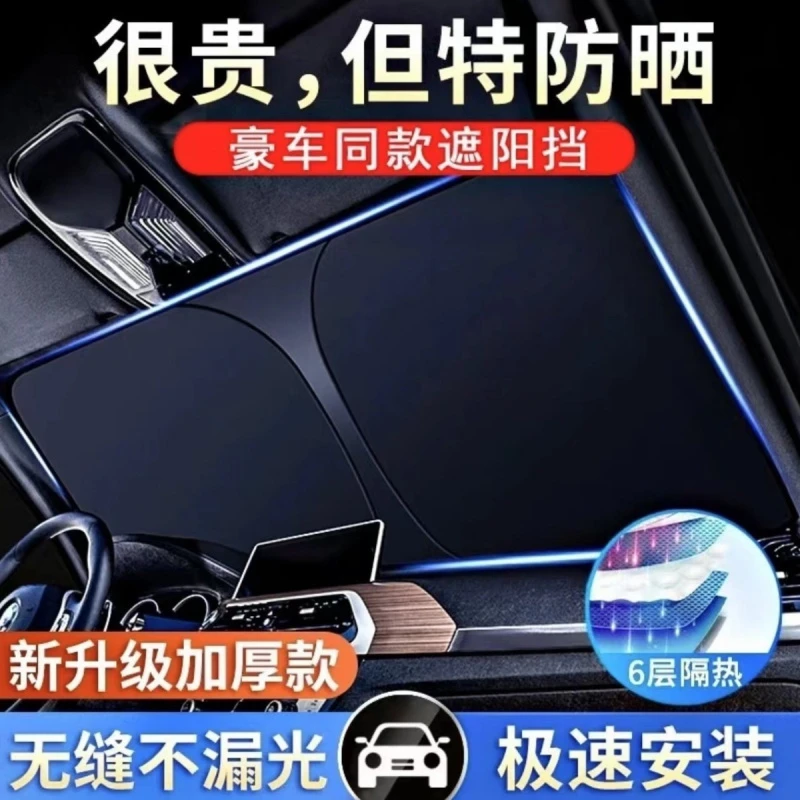 汽车防晒前挡遮阳隔热折叠帘前挡风玻璃遮光布挡风玻璃遮阳伞HR
