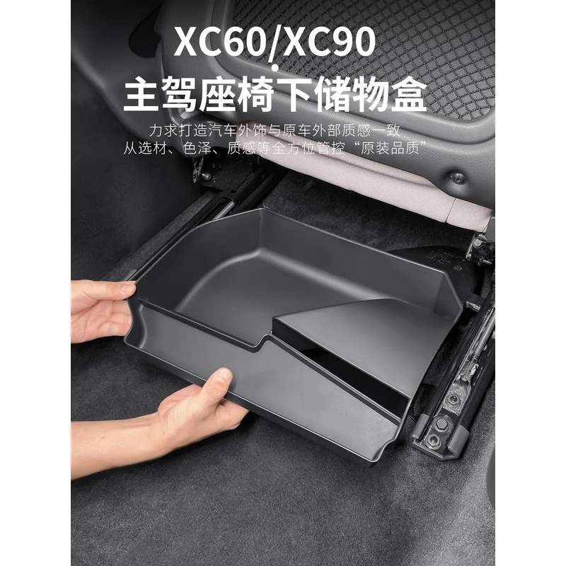 适用沃尔沃储物盒XC60/XC90座椅下储物盒隐藏收纳置物盒汽车用品