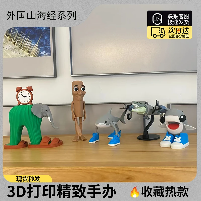 乱码星球 tungtungsahur手办山海经全系列手办仙人掌大象玩具摆件