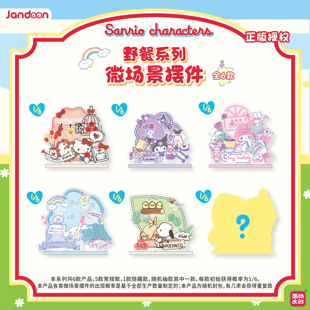 【小茶-代盒】三丽鸥微场景野餐系列亚克力潮玩