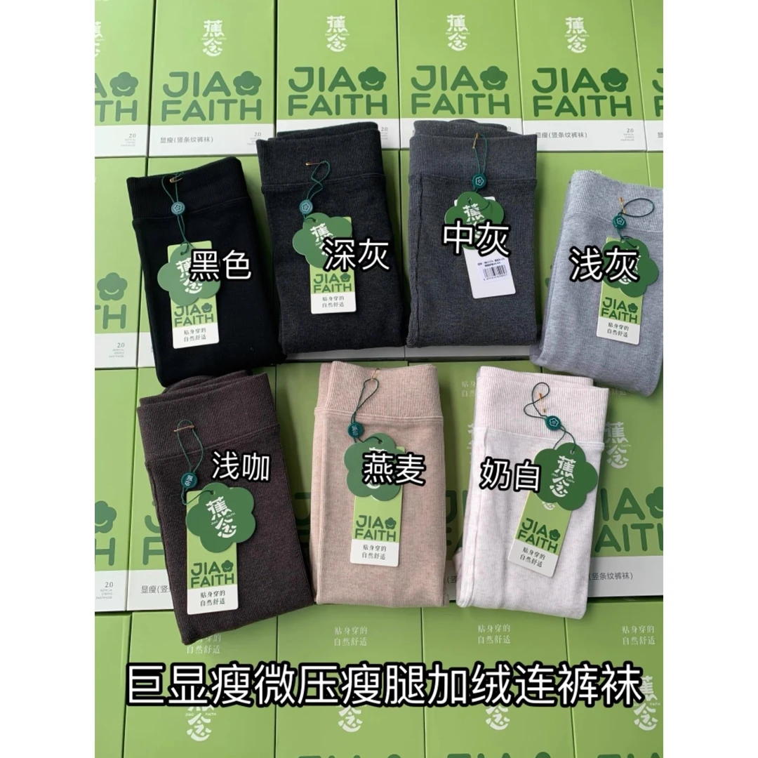 维多利亚正品蕉念连袜裤9055#加绒自发热8805#微压抗起球～瘦腿美
