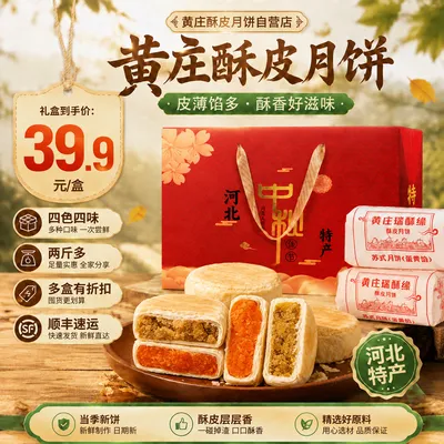 【黄庄酥皮月饼礼盒20饼四味】共2.4斤顺丰发货河北特产中秋