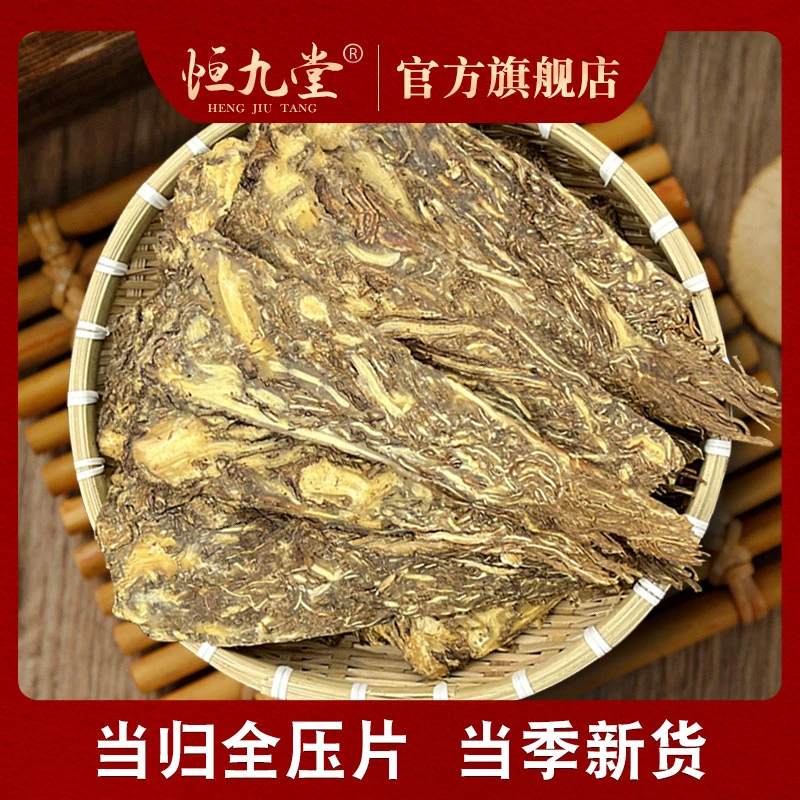 【官方正品】全当归压片 无硫无熏正宗甘肃岷县原产地泡水泡酒喝