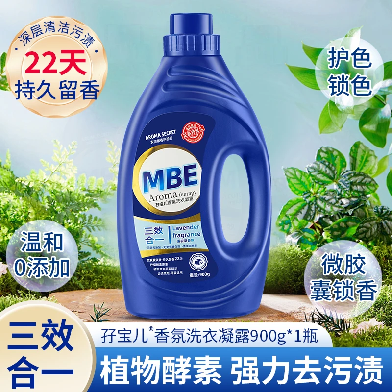 孖宝儿薰衣草洗衣液薰衣草香气儿童香味持久留香深层洁净特价批发