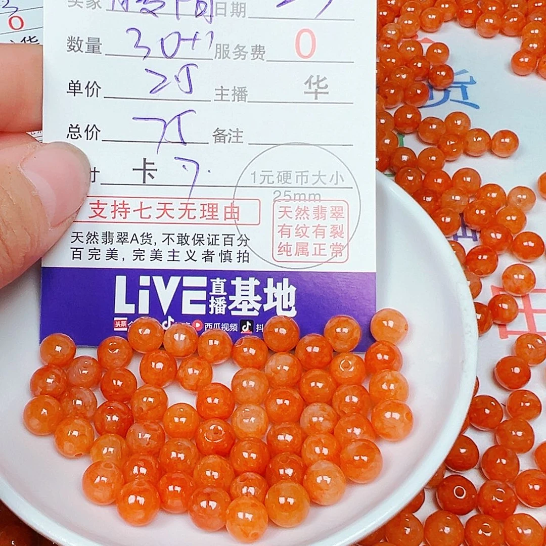 暖***️翡翠散珠货主老华