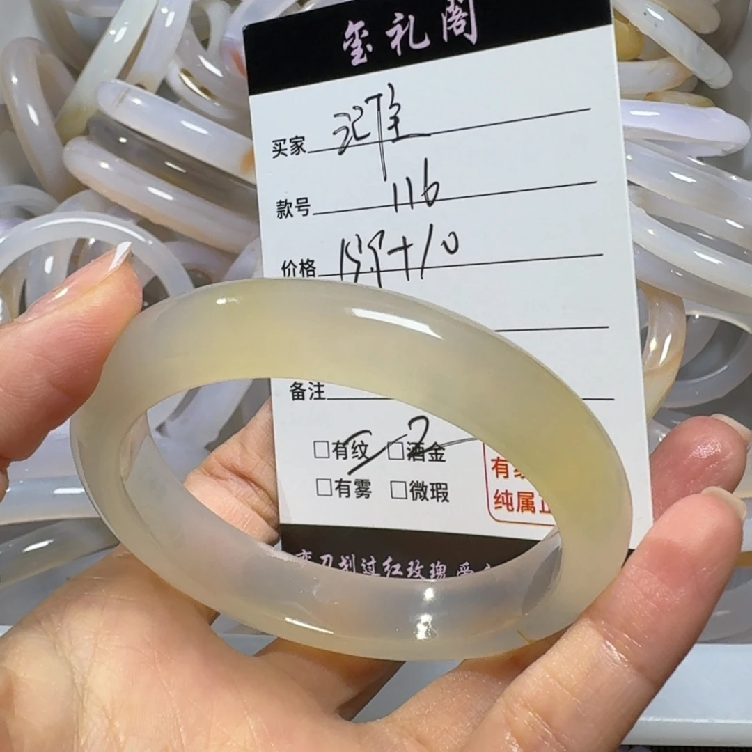 玛瑙/玉髓手镯未镶嵌记***.116
