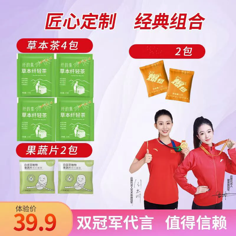 【8.0升级体验装】纤韵集草本茶（4包茶2包白芸豆2包爆燃片）