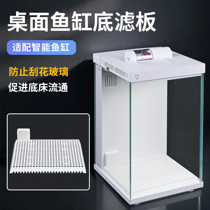 适配二代智能鱼缸升级改造底滤板过滤造景底沙防刮花玻璃专用配件