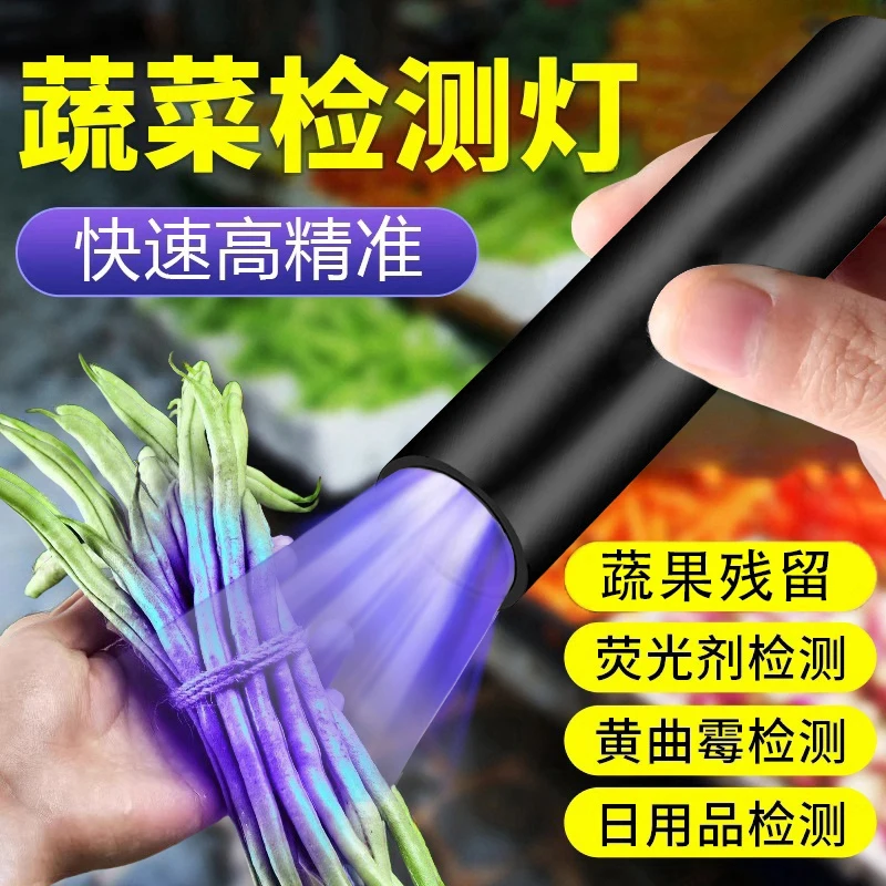 365nm蔬菜残留检测灯黄曲霉素菌笔紫外线手电筒紫光灯验钞荧光剂