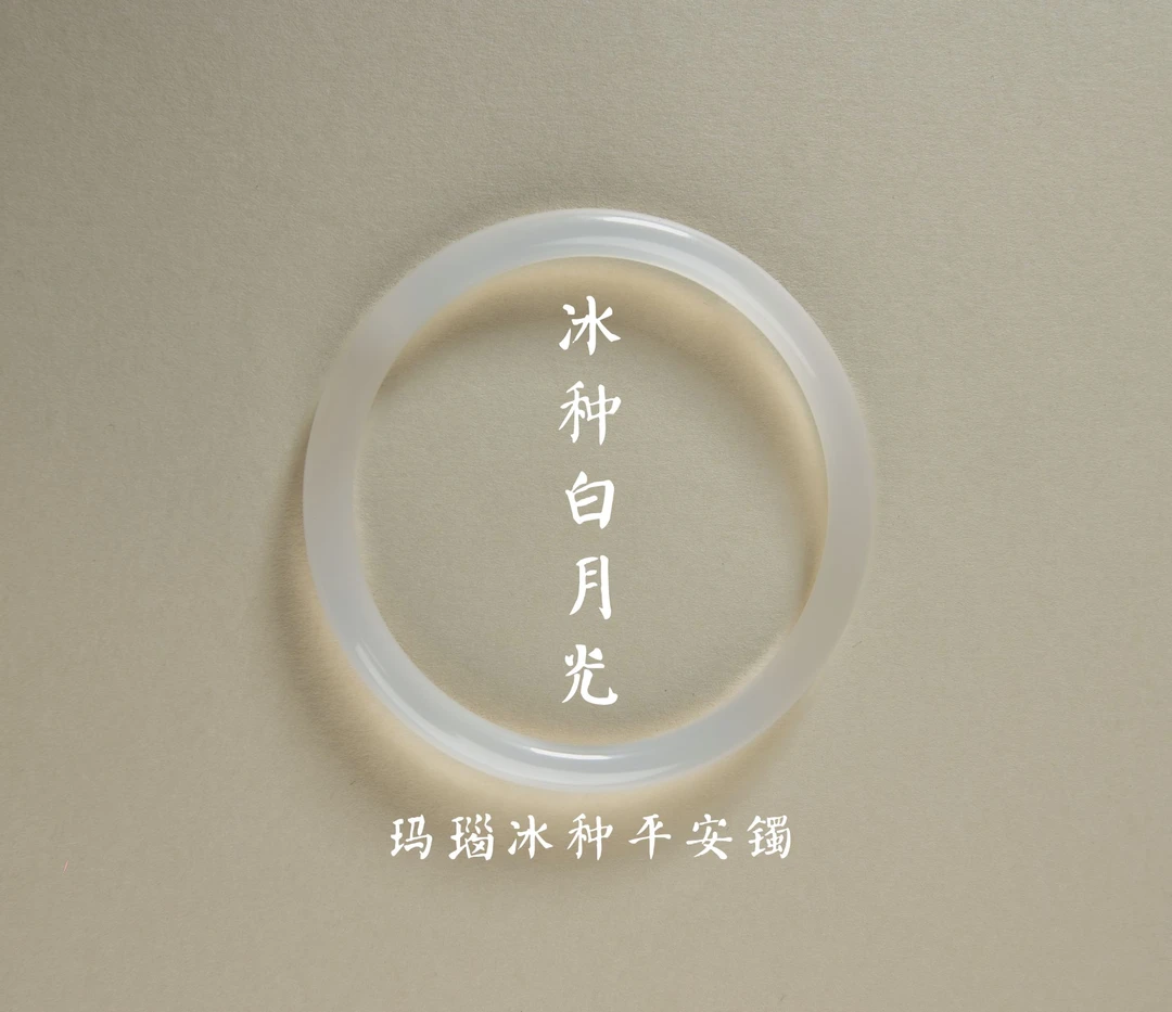 白月光手镯天然玉石玉髓显白冰透女生叮当镯美人